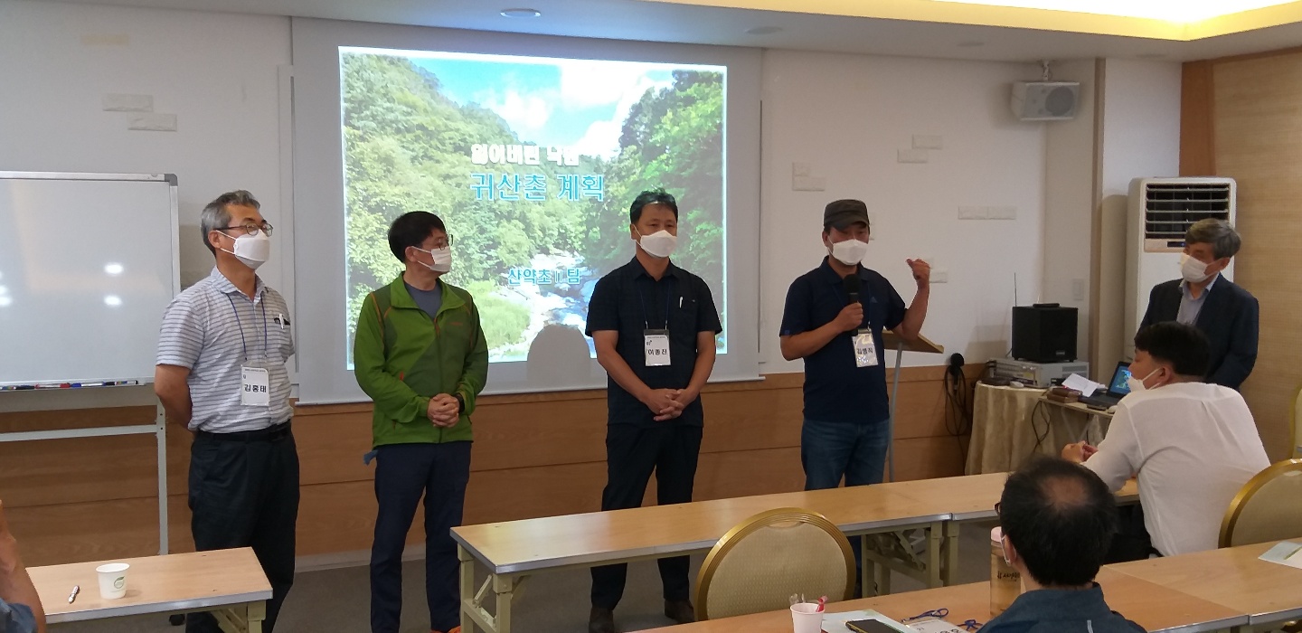 분임별 귀산촌계획 발표 산촌학교(광주권 20년).jpg