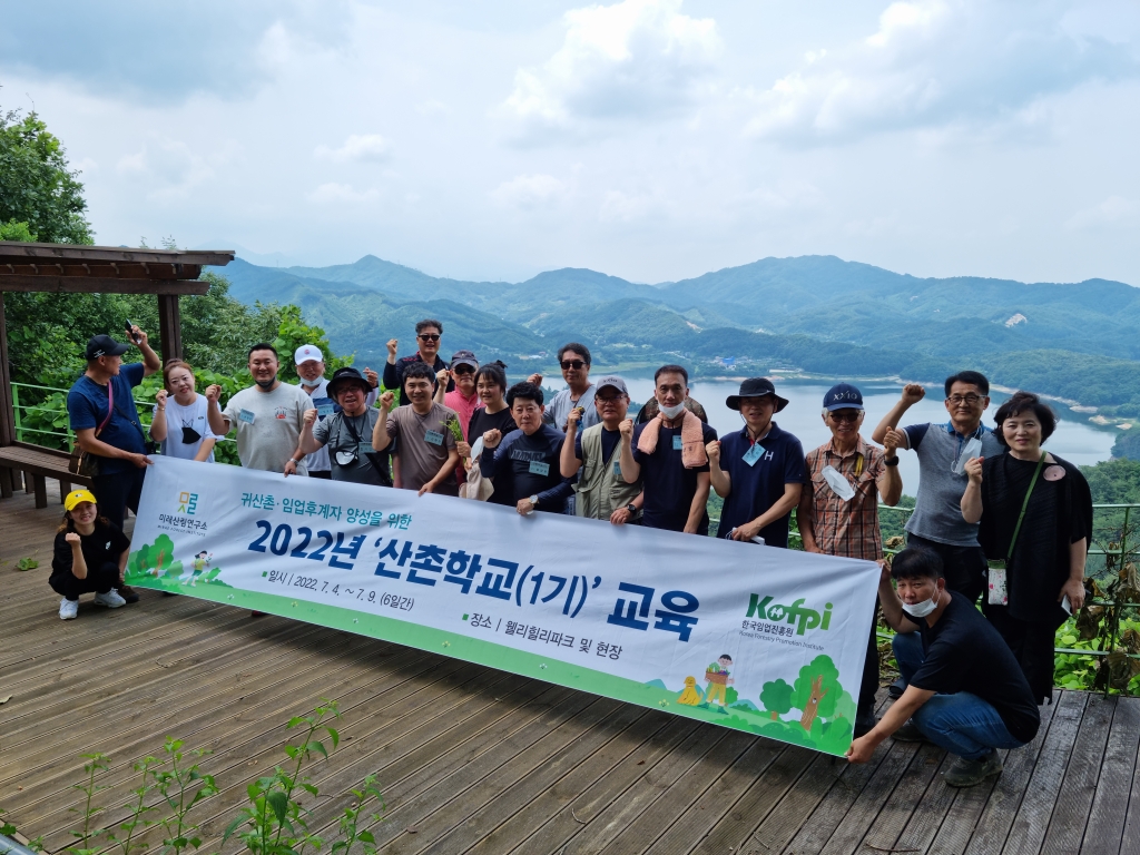 산촌학교(1기) 현장교육