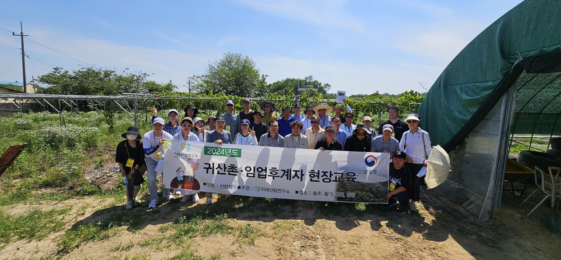 귀산촌임업후계자 6기 현장교육(천지인다래농장)