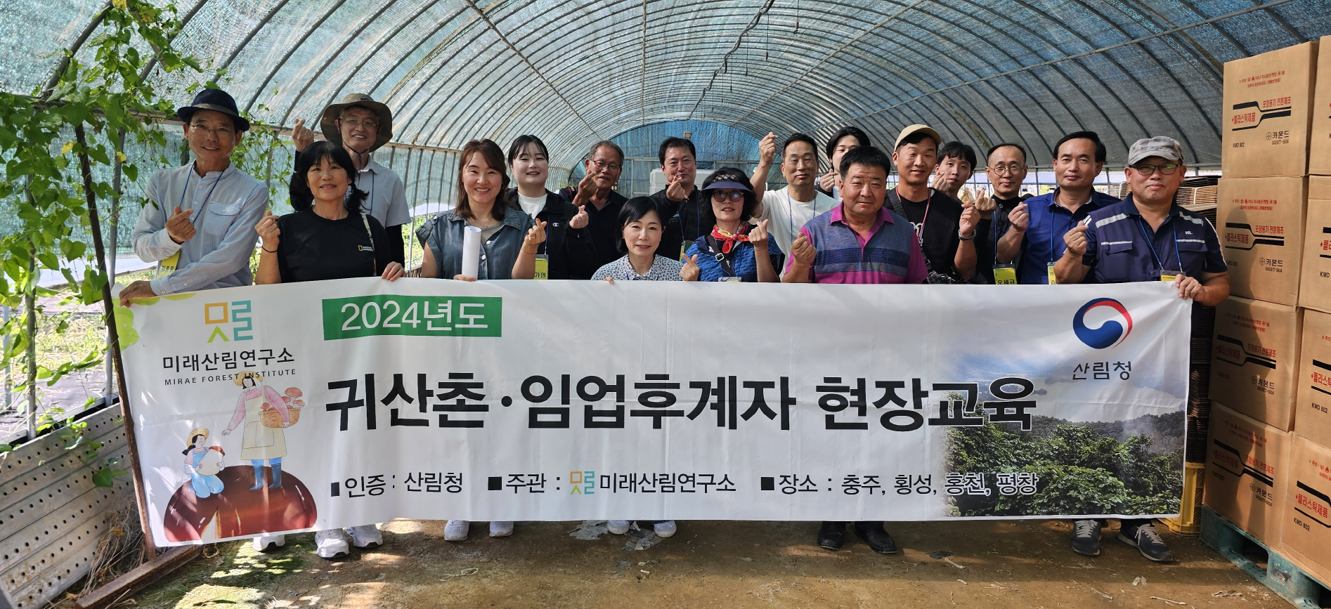 귀산촌임업후계자 8기 현장교육(천지인다래농장)